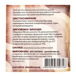 АНТИНАКІПІН ДЛЯ КАВОМАШИН І КАВОВАРОК ___ФУРМАН (611)