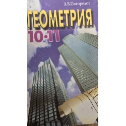 ***Геометрія 10-11 (7239)